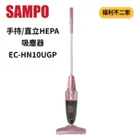 在飛比找蝦皮購物優惠-【福利不二家】SAMPO聲寶 手持直立兩用吸塵器 EC-HN