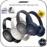 【飛翔商城】BOSE QUIETCOMFORT 45 頭戴耳罩藍牙耳機◉公司貨◉藍芽消噪耳機◉消噪通透◉USB-C