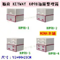 在飛比找蝦皮購物優惠-🌈台灣製🌈聯府 抽屜整理箱 抽屜櫃 收納箱 玩具收納 K09