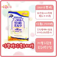 在飛比找蝦皮購物優惠-日本味覺糖 特濃8.2牛奶糖 UHA味覺糖 北海道特濃牛奶糖