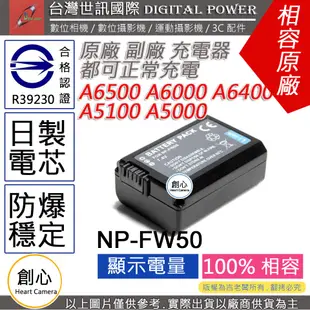 創心 台灣 世訊 SONY NP-FW50 FW50 快速 充電器 A6500 A6000 A5100 A5000