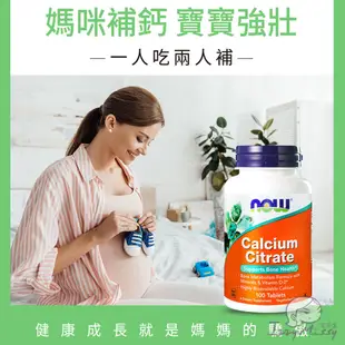 美國NOW健而婷-檸檬酸鈣加強錠100顆/瓶 鈣片 鈣質 孕補食品 懷孕保健品 孕婦保健品 兒童鈣 成長鈣｜正版公司現貨