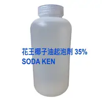 在飛比找蝦皮購物優惠-花王椰子油起泡劑35%