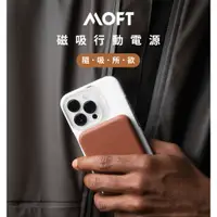 在飛比找蝦皮商城精選優惠-【台灣公司貨！免運】MOFT磁吸行動電源 MagSafe無線