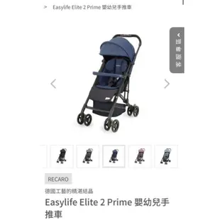 （售出）RECARO Easylife Elite 2 prime嬰幼兒手推車