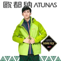 在飛比找Yahoo奇摩購物中心優惠-【ATUNAS 歐都納 男 GTX防水外套《綠/橄綠》】A3