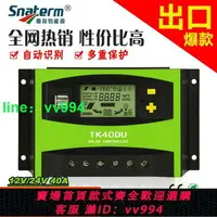 在飛比找樂天市場購物網優惠-太陽能控制器60A50A40A30A12V24V48V光伏板