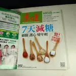 【懶得出門二手書】《康健雜誌202》7天減糖顧腦護心變年輕 │七成新(21E23)