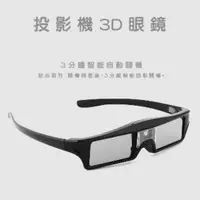 在飛比找PChome商店街優惠-投影機3D眼鏡推薦★多樣加贈獨家贈品★可分期付款！