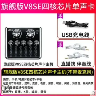 聲卡 手機麥克風 金運v8聲卡套裝主播網紅手機專用直播設備全套電容麥克風一體錄臺式k歌話筒電腦通用全民抖音裝備快手專業級