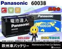 在飛比找Yahoo!奇摩拍賣優惠-✚中和電池✚ 60038 60044 日本松下 國際牌 汽車