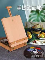 畫架 天潤森畫架畫箱美術生專用實木手提美術工具箱桌面畫架臺式油畫水粉素描