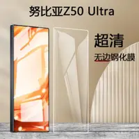 在飛比找ETMall東森購物網優惠-適用努比亞 Z50 Ultra鋼化膜紅魔手機8 Pro+全屏