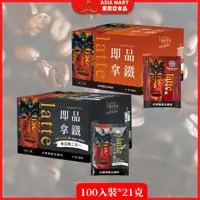 在飛比找蝦皮購物優惠-西雅圖咖啡 LATTE 即品拿鐵 即品拿鐵二合一 即品三合一