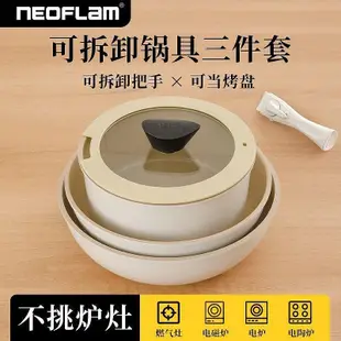 neoflam可拆卸手柄炒鍋陶瓷平底煎鍋輔食不粘奶鍋具套裝小湯鍋~特價
