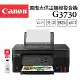 Canon PIXMA G3730 原廠大供墨複合機+GI-71S PGBK(1黑)