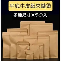 在飛比找蝦皮購物優惠-牛皮紙夾鏈袋 夾鋁平底牛皮紙袋 茶葉包裝袋 普洱茶包裝袋 茶