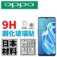 OPPO A73 5G A75s A75 AX5 A3 鋼化玻璃貼 9H 台灣製 全膠 厚膠 高品質 非滿版【采昇通訊】