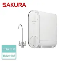 在飛比找樂天市場購物網優惠-【SAKURA 櫻花】RO淨水器 (P-0233)