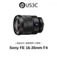 Sony FE 16-35mm F4 ZA OSS SEL1635Z 全片幅變焦 恆定光圈 E接環 單眼鏡頭 二手品