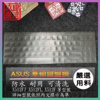 在飛比找蝦皮購物優惠-【NTPU新高透膜】ASUS VivoBook X512FJ