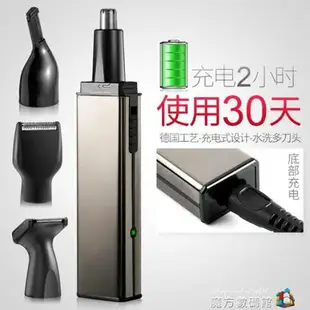 鼻毛修剪器男用充電式電動剪鼻毛器鼻毛修剪刀剃鼻毛器女鼻毛剪刀