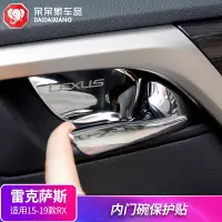 在飛比找蝦皮購物優惠-Lexus 新RX200t RX300 RX450貼門把手裝