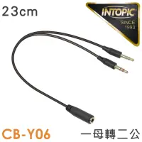 在飛比找momo購物網優惠-【INTOPIC】3.5mm AUX音源轉接線(一母轉二公)