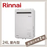 在飛比找PChome24h購物優惠-林內Rinnai 24L 屋外型強制排氣熱水器 REU-A2