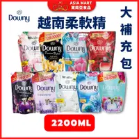 在飛比找蝦皮購物優惠-柔軟精 越南柔軟精 DOWNY 柔軟精大包補充包 2.2L 