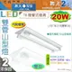 【舞光】山型燈．LED T8 20W 2呎 雙管．內附燈管 高亮度 全電壓。保固延長【燈峰照極】#LED-2243