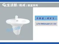 在飛比找Yahoo!奇摩拍賣優惠-[GZ生活館] HCG 和成 洗臉盆  LF4185SADB