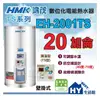 鴻茂 20加侖電熱水器 【HMK 鴻茂牌 數位調溫型 電熱水器 20加侖 EH-2001TS 壁掛式 直掛式】