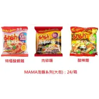 在飛比找蝦皮購物優惠-Ξ阿美Ξ 泰國 - MAMA 媽媽泡麵 - 大包 (箱)