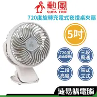 在飛比找蝦皮商城優惠-勳風 HF-B086U USB風扇 DC電風扇 電風扇 循環