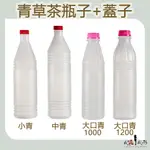 【我塑我形】台灣製造 塑膠瓶 飲料瓶 塑膠罐 冷泡茶瓶 寶特瓶 寬口瓶 礦泉水瓶 大口瓶 圓柱瓶 外帶瓶 網美瓶