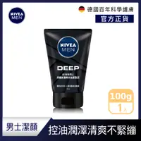 在飛比找PChome24h購物優惠-【NIVEA 妮維雅】深極炭清爽控油潔面泥100g