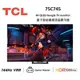 TCL 75吋 75C745 4K QLED Google TV monitor 量子智能連網液晶顯示器