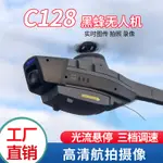 【現貨】C128黑蜂無人機遙控飛機仿真偵察機高清航拍易飛耐摔專業航模玩具🌹