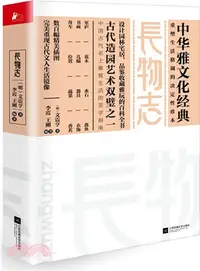 在飛比找三民網路書店優惠-長物志（簡體書）