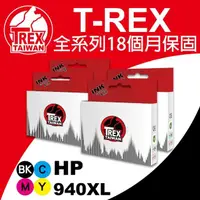 在飛比找momo購物網優惠-【T-REX霸王龍】HP 940XL 系列組合 系列組合 相