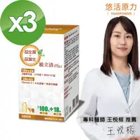 在飛比找ETMall東森購物網優惠-【悠活原力】LP28敏立清Plus益生菌-乳酸原味X3盒(3