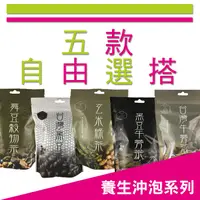 在飛比找松果購物優惠-【免運直送】台灣無咖啡因養生茶(20入/袋)｜黑豆牛蒡茶 黑