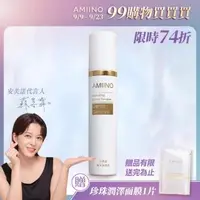 在飛比找森森購物網優惠-AMIINO安美諾 煥采保濕露120ml