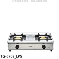 在飛比找蝦皮商城優惠-莊頭北【TG-6703_LPG】二口台爐TG-6703瓦斯爐