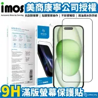 在飛比找PChome24h購物優惠-iMOS iPhone 15 (6.1吋) 2.5D 超細黑