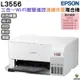 EPSON L3556 三合一Wi-Fi 智慧遙控連續供墨複合機 加購原廠墨水 最高享3年保固