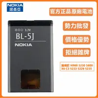 在飛比找蝦皮購物優惠-小愛通訊 原廠 諾基亞 Nokia N900 5230 電池
