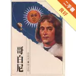 哥白尼[二手書_良好]11315927598 TAAZE讀冊生活網路書店