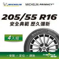 在飛比找PChome24h購物優惠-【官方直營】台灣米其林輪胎 MICHELIN PRIMACY